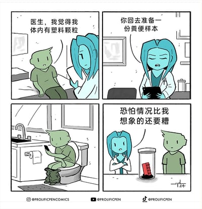 这是一则四格连环卡通漫画，以黑色幽默的方式展开故事：第一格中，绿色皮肤的患者带着担忧的神情坐在诊室的床上，向蓝发医生诉说自己觉得体内有塑料颗粒；第二格中，医生手持平板，告知患者需要回去准备一份粪便样本；第三格展示患者在家中马桶上排便时，依然专注地玩着手机；第四格中，医生抱臂看着桌上的样本容器，容器里的粪便中赫然立着一部红色手机，医生严肃地对患者说情况比想象的还要糟。漫画通过荒诞的结局讽刺了现代人对手机的过度依赖，同时也暗喻了塑料污染（手机包含大量塑料材质）对人体可能造成的影响，用夸张的手法放大了这一社会现象。