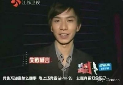 这是江苏卫视相亲节目《非诚勿扰》的视频截图，图中男嘉宾在相亲失败后接受采访，配文记录了他的失败感言：“我也不知道怎么回事 刚上场我说做PHP的 女嘉宾把灯全灭了”。这是程序员圈的经典玩梗内容，利用相亲节目里的极端反差制造笑点，调侃PHP在程序员语境中被戏谑的特殊地位，无谐音、双关等额外梗点，纯靠场景反差和职业调侃制造趣味。