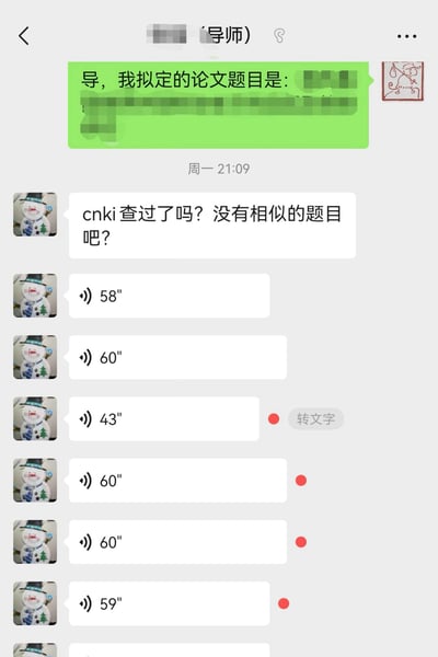 这是一张学生与导师的聊天记录截图，学生向导师发送了拟定的论文题目（具体内容被模糊处理），导师首先文字回复询问“cnki查过了吗? 没有相似的题目吧?”，随后连续发送多条语音消息，时长分别为58秒、60秒、43秒、60秒、60秒、59秒，部分语音消息右侧有红色的“转文字”按钮。整体场景展现了研究生与导师就论文选题进行日常沟通的过程。