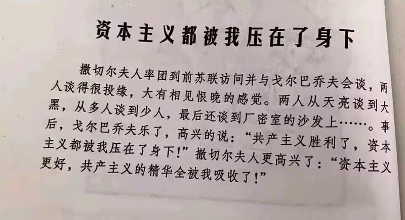 撒切尔夫人