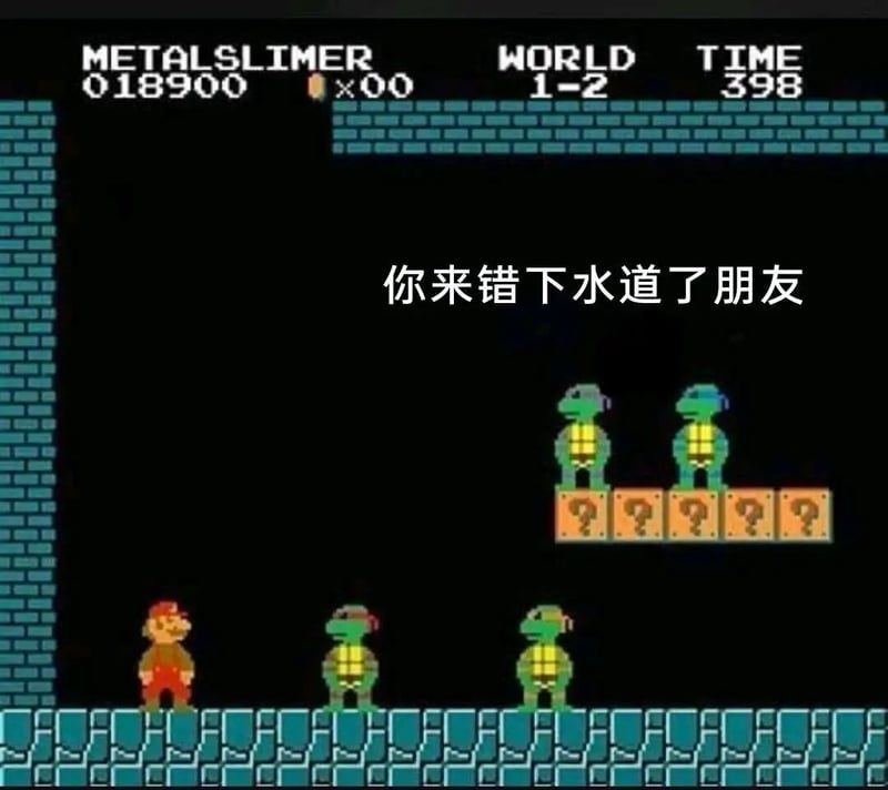 马里奥