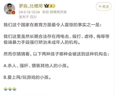 这是微博用户@罗淼_吐槽用发布的一条批判类微博，内容直指国内曾经存在的、以电击、殴打等极端暴力手段矫正未成年人的机构的荒诞现实：提出尖锐的选择题，将有杀人、强奸等严重犯罪行为的孩子（选项A）和爱上网玩游戏的孩子（选项B）对比，暗示这类暴力矫正机构往往接收的是后者，而非有恶性犯罪行为的前者，以此讽刺这类机构的定位错位与不合理性，结尾搭配三个无奈的表情，引发公众对未成年人矫正机构的反思与讨论。