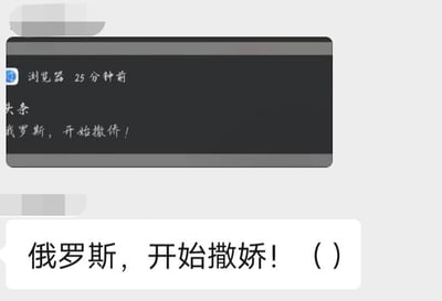 图片展示了一个浏览器通知截图，内容为“俄罗斯，开始撒娇！”，下方配有相同文字的独立文本框。整体采用黑底白字的简洁设计，突出显示了关于俄罗斯的这一拟人化表述。