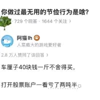 这是一张疑似知乎平台的问答截图，提问为「你做过最无用的节俭行为是啥？」，用户「阿强lh」给出了极具反差感的回答：舍不得购买40元一斤的车厘子，却在股票账户里亏掉了相当于两斤半车厘子的钱。回答用生活中节俭的小事和投资亏损的大额支出形成强烈对比，制造出搞笑又扎心的效果，精准戳中了不少人在生活中精打细算但在投资中遭遇损失的无奈共鸣。