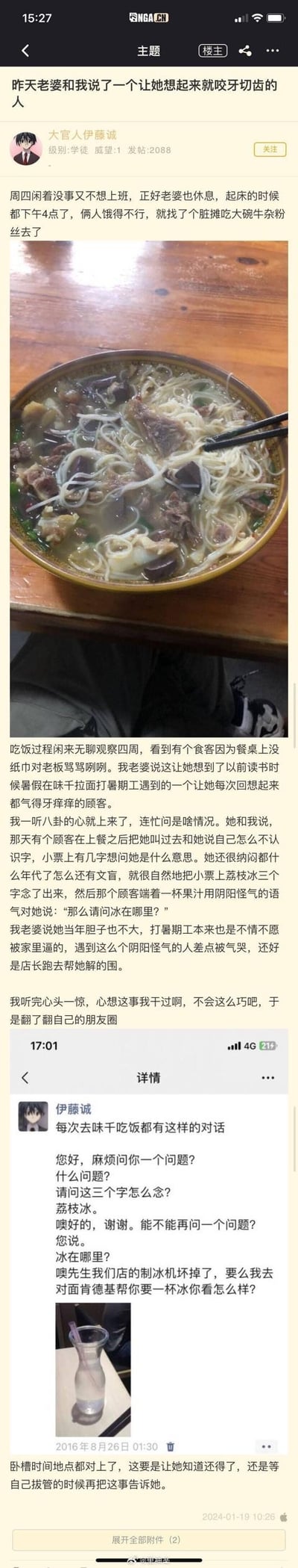 楼主和老婆在脏摊吃牛杂粉丝时，看到顾客因没纸巾骂老板，老婆回忆起打暑假工时遇到的奇葩顾客：顾客拿小票上的「荔枝冰」让她念，她念出后顾客阴阳怪气问「冰在哪里」，把她气哭。楼主听完发现这事自己干过，翻出2016年的朋友圈，正是自己去味千拉面时和店员的同款对话，原来当年刁难老婆的奇葩顾客就是自己，瞬间社死。

文字梗说明：顾客点「荔枝冰」后，故意让店员念出名称，再以「冰在哪里」刁难新人店员，属于欺负暑期工的恶意玩笑。