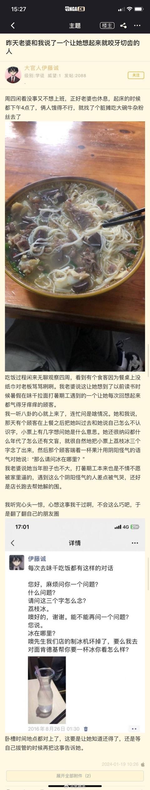 伊藤诚