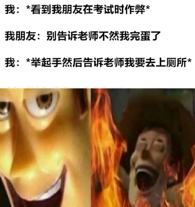 这是一张搞笑梗图，描绘了考试作弊场景中的朋友互动。上方文字描述了三个场景：看到朋友作弊、朋友请求不要告诉老师、以及主角假装去厕所的回应。下方左侧是一个带有可疑笑容的角色特写，右侧是一个在火焰中尖叫的角色，形成鲜明对比，幽默地表现了朋友发现被