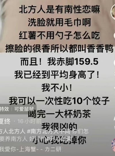 这是一张抖音平台的社交媒体截图，内容是一位用户以南方人视角，用软萌的碎碎念方式分享南北生活差异的疑惑，同时“硬核”证明自己的“能力”：先是疑惑北方人洗脸用毛巾、红薯不用勺子怎么吃，还调侃擦脸的东西香所以叫“香香鸭”；接着强调自己赤脚身高159.5达到平均身高，不小；然后说自己能一次性吃10个饺子、喝完一大杯奶茶，还自称“很凶”，最后放话“小心我吃掉你”，整体语气软萌又充满反差感，搞笑趣味拉满。
谐音梗说明：“南性恋”谐音“同性恋”，用来调侃北方人好像格外喜欢南方人的样子。