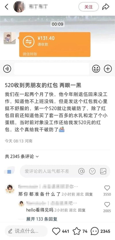 这是一张社交平台帖子的竖版截图，上方展示了微信聊天界面里131.40元的转账记录，下方是发帖女子的吐槽内容：她和刚退伍无工作的男友交往快两个月，520收到这个红包加上男友准备的百元左右水乳和小蛋糕后感到不适，对比前任没工作都发520元红包因此破防。帖子下方高赞评论反问该女子“那你都准备什么了”，获得3550次点赞，该帖子总共有2345条评论，还带有点赞、收藏、评论等互动数据。