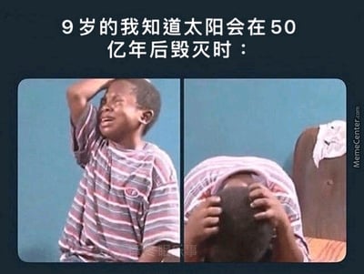 这是一张左右对比的双 panel 梗图，上方文字为'9岁的我知道太阳会在50亿年后毁灭时：'。左侧画面中，一名穿着条纹上衣的黑人小孩单手扶额，眉头紧皱，嘴巴大张，露出明显的哭泣表情；右侧画面中，同一小孩身体前倾，头部低垂，双手抱头，呈现出极度崩溃和悲伤的姿态。图片通过夸张小孩得知遥远宇宙事件后的强烈情绪反应，制造出幽默效果，展现了童年时期对宏大而遥远的灾难信息的天真且过度的担忧。
