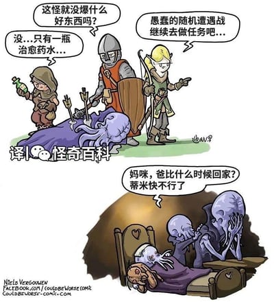 漫画分上下两格。上格：三名冒险者（兜帽者、骑士、精灵弓箭手）围站在被击败的紫色章鱼状怪物旁，骑士嫌弃怪物只掉落一瓶治愈药水，精灵催促继续任务，兜帽者无奈回应。下格：洞穴内，章鱼怪母亲和孩子围在病榻旁，小章鱼虚弱询问“爸比什么时候回家？蒂米快不行了”，揭示被击杀的怪物是孩子的父亲。通过冒险者的“随机遭遇战”与怪物家庭的悲剧形成强烈反差，讽刺游戏中对NPC生命的漠视，充满黑色幽默与悲伤。