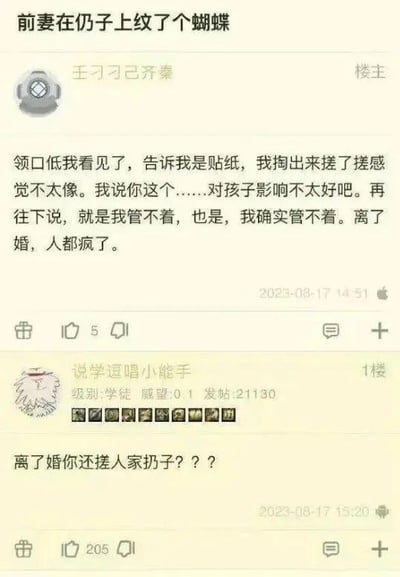 这是一则论坛帖子的截图，楼主（ID：王刁刁己齐秦）发帖时将“奶子”误写为“仍子”，内容为：看到前妻领口较低露出胸口的蝴蝶图案，前妻称是贴纸，楼主还伸手搓了搓确认不是贴纸，认为这个图案对孩子影响不好，但又想到已经离婚，感慨自己管不着，还吐槽前妻离婚后状态不对。1楼评论用户（ID：说学逗唱小能手）故意顺着楼主的错别字玩梗，反问“离了婚你还搓人家扔子？？？”，制造出荒诞搞笑的误解效果。

谐音梗说明：楼主的打字错误将“奶子”写成“仍子”，评论区顺着错误表述调侃，形成了错位的搞笑笑点。
