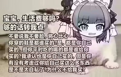 这是一张经过P图改编的静态搞笑梗图，创作者将二次元女仆风格的卡通角色脸部，合成在一只趴在地面的猫咪身体上，搭配了一段逻辑荒诞的文字内容。文案以反向索要生活费的语气开头，先是询问对方生活费是否够用，紧接着提出转钱给自己的要求，随后用强词夺理的逻辑，在接连承认对方的吃穿用品都是自行购买的情况下，反而指责对方给自己买东西的行为是自私，质问对方为什么不给自己买东西，用这种完全不讲理的态度制造出强烈的搞笑反差，整体风格诙谐荒诞，用来调侃生活中那种蛮不讲理、索要财物的行为。