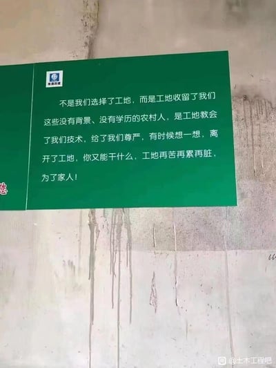 这是一张拍摄于工地的绿色宣传牌实拍图，宣传牌上是南通四建的走心标语。文案以共情视角切入，讲述了没有背景、没有学历的农村务工人员与工地的绑定关系：工地是他们的生计依靠，教会他们技术、给予尊严，即便工作苦累脏，为了家人也必须坚守，直白扎心的文字精准戳中了众多工地务工人员的现实处境。