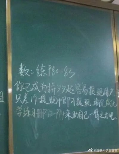 这是一张拍摄校园教室黑板的原始照片，黑板上用白色粉笔书写了两项作业内容：第一项是常规的数学作业“数：练P80-83”，第二项则是模仿拼多多“只差1个助力就能提现”的热门套路话术，改编成的化学作业布置：“你已成为拼夕夕超容易提现用户，只差1个提现币即可提现，请完成化学练习册P72-P114来助自己一臂之力吧”。老师将完成化学作业和拼多多提现的“助力”行为绑定，用学生熟悉的网络玩梗方式来布置作业，增添了趣味性，打破了传统作业布置的枯燥感，让原本可能让学生抵触的大量作业（化学练习册跨度达42页）变得更有话题性。