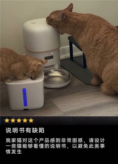 这是一张图文混排的静态图，画面主体是两只橘色猫咪和一套宠物自动喂食喂水设备。体型较大的橘猫正凑在白色自动喂食器的顶部舔舐，显然误将此处当作取食口；体型较小的橘猫则趴在旁边的白色喂水器上，低头对着喂水器的顶部，同样找错了设备的正确使用位置。画面下方配有五星评分和一段用户的差评文字，用户以幽默的口吻吐槽“说明书有缺陷”，称自家猫对产品感到困惑，要求设计猫咪能看懂的说明书，用拟人化的趣味方式表达了对宠物用品设计的调侃，属于充满生活趣味的宠物买家秀内容。