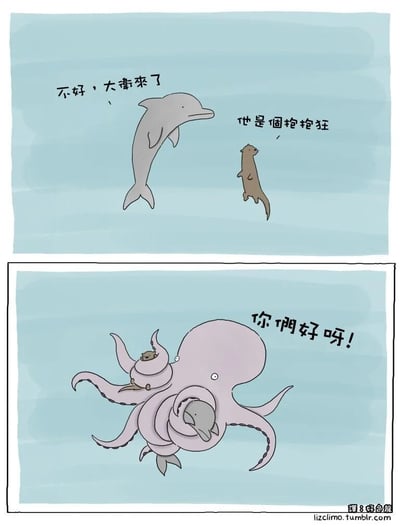 这是一幅两格漫画，描绘了海洋动物间的有趣互动。上格中，一只海豚和一只水獭正在对话，海豚说“不好，大章来了”，水獭接着说“他是个抢抢狂”，表现出担忧的情绪。下格中，一只巨大的章鱼用触手缠绕着海豚和水獭，面带微笑地说“你们好呀!”，形成了有趣的反差。