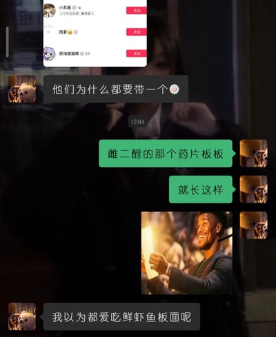 这是一张网络聊天记录截图，顶部展示了三位平台用户的账号卡片，三个账号的昵称后都带有相同的花形圆形标识；有用户对此提出疑问，询问为什么这些账号都带有该标识，另一位用户回复称该标识的外形和雌二醇的药用铝塑板外观高度相似，还附带了一张黑人男子举着发光长条形物品大笑的热门梗图作为佐证，最后提问的用户表示自己此前一直误以为这个标识是鲜虾鱼板面的相关图案，整个对话充满因外形巧合引发的趣味误会效果。