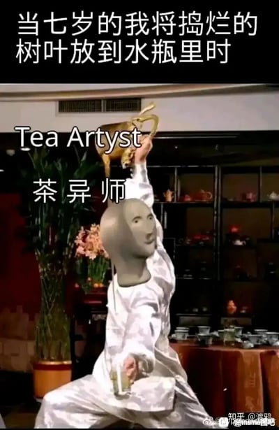 这是一张搞笑合成梗图，上方配文“当七岁的我将捣烂的树叶放到水瓶里时”，图中主体是一个穿着白色功夫服的人物，头部被替换成了灰色的抽象头模，摆出类似武术马步的姿势，一只手高举金色茶壶，另一只手握着茶杯，人物旁配文“Tea Artyst 茶异师”，利用“茶艺师”的谐音制造笑点，调侃小时候把捣烂的树叶当茶叶泡水喝，将自己幻想成厉害的“茶异师”的中二搞笑心态，夸张的动作和错位的头部造型进一步增强了滑稽感。