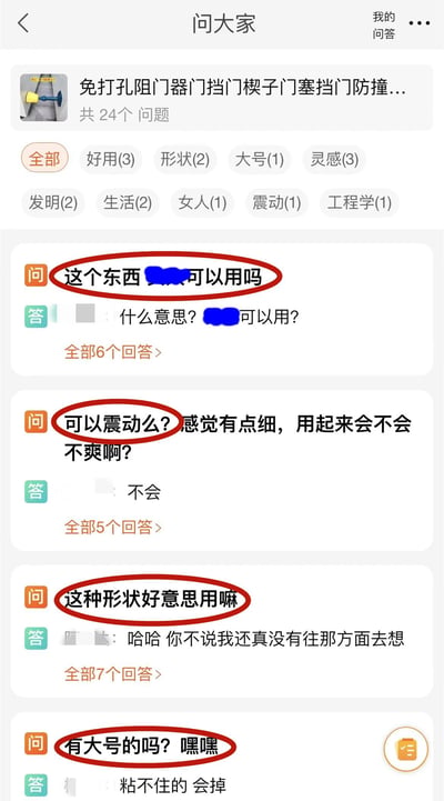 这是一张电商平台商品问答区的截图，展示了一款免打孔阻门器商品下的用户提问。图中几个问题被红色圆圈标记，包含明显的性暗示和双关语，如"可以震动么？感觉有点细，用起来会不会不爽啊？"和"这种形状好意思用嘛"等，通过表面正常的问题形式暗含低俗幽默，形成搞笑效果。