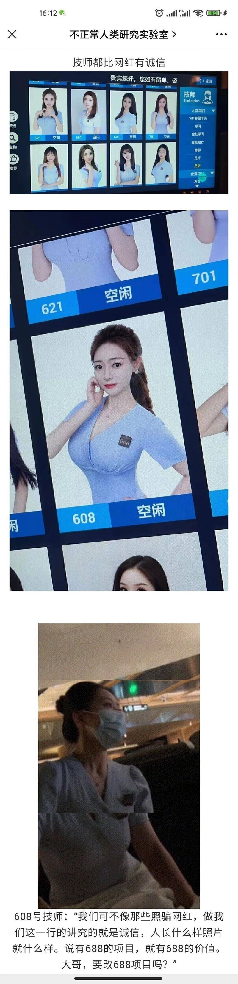 足浴店技师