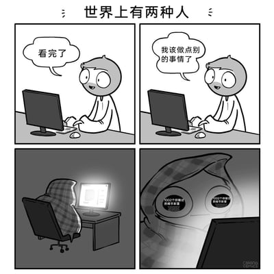 这是一则四格幽默漫画，标题为“世界上有两种人”。第一格中，一个卡通人物坐在电脑前，语气轻松地表示“看完了”；第二格他接着说“我该做点别的事情了”，表现出想要结束当前浏览内容的想法；第三格画面色调变暗，这个人物裹着格子毯子，正对着亮着的电脑屏幕，显然又开始了新的浏览；第四格是人物的眼部特写，眼睛里清晰映出“1002个你错过的细节彩蛋”的字样，生动地还原了很多人本来想停止网上浏览去做其他事，却被相关的细节内容吸引，再次沉浸其中的真实日常，精准戳中大众的共鸣点。
