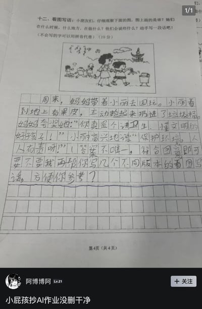 这是一张包含小学语文试卷内容和社交平台界面的截图，试卷上是一道看图写话题目，要求学生根据给出的公园游玩场景插画写一段符合要求的话。学生的作答内容前半段符合题意，描述了周末妈妈带小丽去公园游玩，小丽主动捡起地上的果皮扔进垃圾桶，得到妈妈夸奖的故事，后半段却意外保留了AI生成答案时附带的「答案不唯一，符合图意即可 要不要我再帮你写几个不同版本的看图写话，方便你参考？」的非作答备注内容，显然是抄AI生成的作业时没有将多余内容清理干净。图片底部是社交平台的发布栏，发布者配文调侃「小屁孩抄AI作业没删干净」，整个场景和童年时期抄作业误把「过程略」抄到作业本上的趣事异曲同工，十分搞笑。