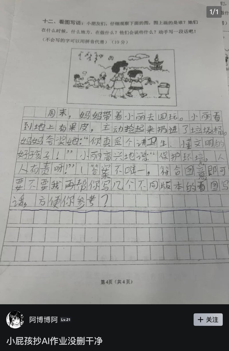 试卷看图写话虚构角色