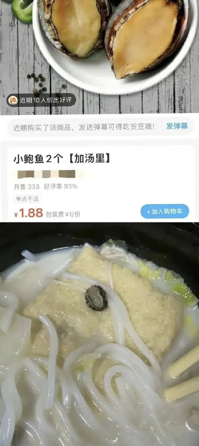 这张图片通过“买家秀与卖家秀”的形式，展现了网购“加汤小鲍鱼”产品的巨大落差。上半部分是商品宣传页，高大上的鲍鱼图，配有“近期10人给出好评”和价格1.88元/份的超低价。下半部分是网友实际收到的实物图，所谓“两只小鲍鱼”实际上只是两粒极小的黑色螺类或河螺，漂浮在汤粉的配料上，明显与宣传照严重不符，令人哭笑不得。图片暗讽网购低价产品的货不对板，体现了现代“买家秀”与“卖家秀”的巨大反差，属于典型网络吐槽类型。没有明显谐音梗，但现实和宣传对比形成了强烈反差感。