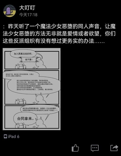 这是一则由用户“大叮叮”发布的社交动态，动态开头发布者针对魔法少女恶堕题材提出疑问，认为常见的爱情、欲望式的“恶堕”方式不够务实，随后附上了一幅三格原创搞笑漫画。漫画中，黑魔法组织试图招募魔法少女，最初被魔法少女直接拒绝；随后招募者列出了极具诱惑力的职场福利：三倍薪资、每周双休、每日仅工作5小时、提前完成任务可早退、休息日不被打扰、紧急出勤有额外补贴、交通餐费全包、住房安置、带薪休假、退役后可留任指导新人且薪资照发等，最后补充了魔法合同的约束条款；原本拒绝的魔法少女立刻态度反转，要求对方拿出合同。这幅漫画用职场打工人最看重的优厚待遇作为“魔法少女恶堕”的手段，用强烈的反差感制造笑点，精准调侃了当代职场人对优质工作福利的渴望，将奇幻题材与现实职场文化巧妙结合。