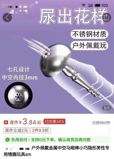 这是一张电商平台的商品截图，展示了一款名为“尿出花样”的男性情趣玩具。图片主体是一个银色不锈钢材质的中空器具，顶部有七个孔，标注有“七孔设计 中空内径3mm”。商品宣传“不锈钢材质”和“户外佩戴玩”，下方显示价格信息“首件¥3.84起 已优惠34%”，以及促销活动“首件立减2元 2件9.9折”，并有“已拼960件”的销售数据。底部有商品全称“户外佩戴金属中空马眼棒小巧隐形男性专用情趣玩具sm”。整体设计采用紫色背景，图文结合的方式展示商品信息。