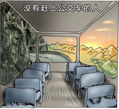 这是一幅带有黑色幽默的讽刺漫画，画面呈现了一辆行驶在山间蜿蜒道路的公交车内部，车厢里空无一人，但每个座椅上都遗留着乘客的鞋子和随身物品。图片顶部配有文字“没有赶上公交车的人”，结合窗外右侧山体出现的类似爆炸的震动波纹，实际是在表达反转的寓意：没赶上这辆公交车的人，反而躲过了前方即将发生的危险，看似不幸的错过实则是幸运的眷顾，用这种反差来制造幽默与讽刺效果。