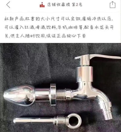 这是一张电商平台的猎奇成人用品宣传图，采用图文混排的形式，上方是产品介绍文字，下方展示了一款将金属肛塞与水龙头开关结合的特殊产品，还有配套的金属插管。文字说明该肛塞支持尺寸定制，在灌肠冲洗后可灌入红酒、啤酒、饮料、牛奶、咖啡等各类饮品，通过水龙头开关随时取用，主打重口猎奇的使用场景，属于非常规的成人情趣类产品。
无谐音梗、双关或暗示内容，为直白的猎奇产品宣传。