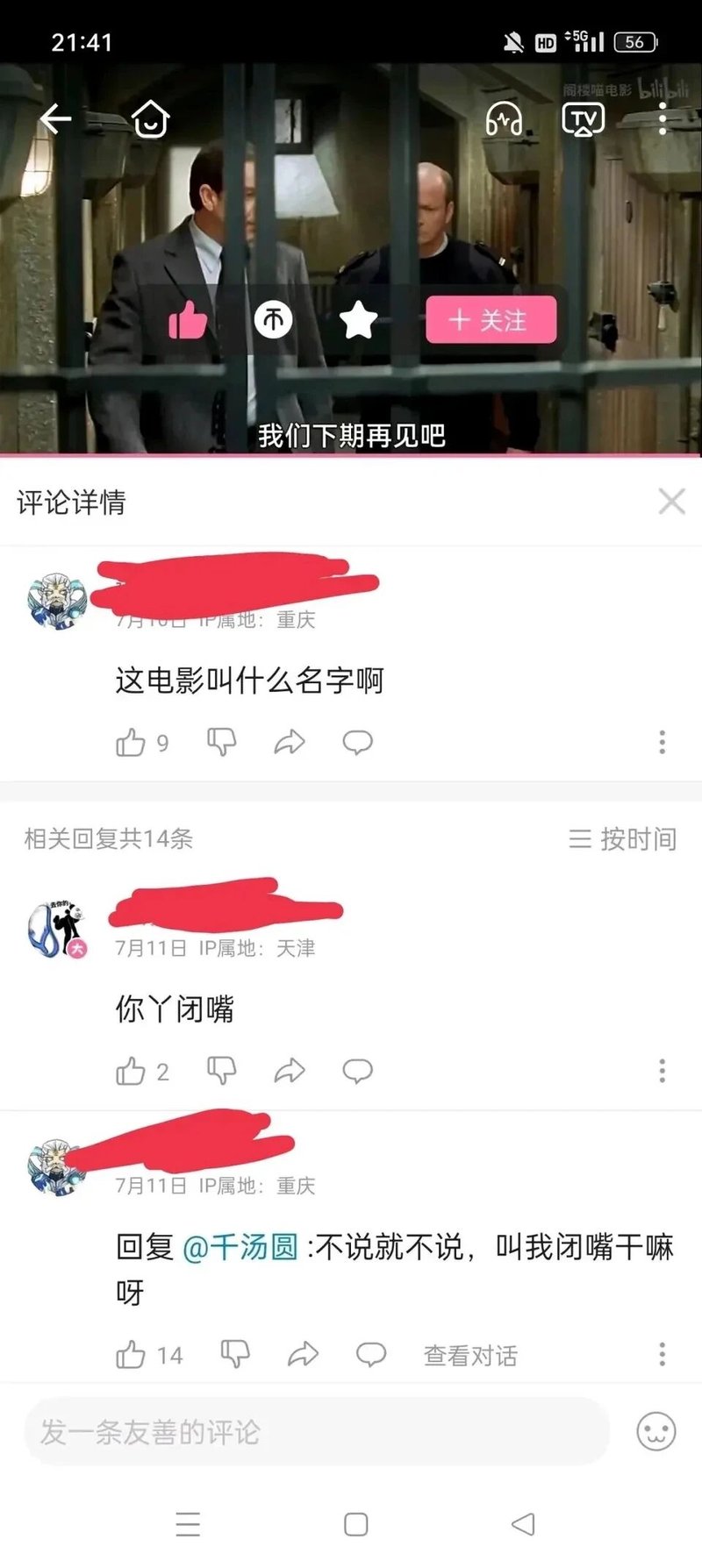 《你丫闭嘴！》