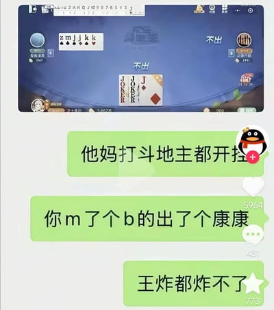 这张图为上下拼接的内容，上方是手机端欢乐斗地主的对局截图，可见一名玩家打出了不符合常规规则的牌组：将两张大小王（Joker）和一张方片J凑成三张J出牌，另外两名玩家均选择不出牌；下方是三条绿色的聊天发言，发言者情绪愤怒，用脏话吐槽该玩家玩斗地主开挂，调侃对方出的三张J是“康康”，并称常规最大的王炸都没办法压制这个违规牌组。