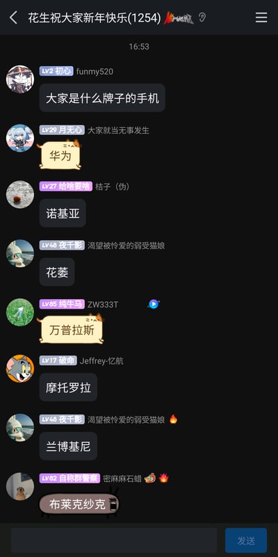 这是一张名为“花生祝大家新年快乐(1254)”的群聊截图，群成员“LV2 初心 funmy520”发起提问“大家是什么牌子的手机”，随后多位群成员参与回复。其中包含真实的手机品牌，如华为、诺基亚、摩托罗拉；也有谐音玩梗的内容，“万普拉斯”是一加（OnePlus）的中文谐音，“布莱克纱克”是黑鲨（BlackShark）的谐音；还有用汽车品牌兰博基尼、虚构名称“花菱”来玩梗的回复，群成员的发言风格轻松诙谐，展现了群聊中趣味互动的氛围，部分回复使用了带有可爱样式的气泡，界面还显示了群成员的等级标识。