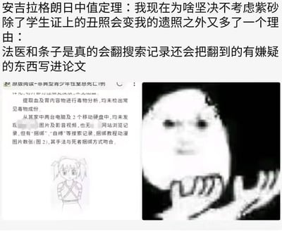 这是一张网友自制的玩梗拼接图，用吐槽文字+法医论文截图+抽象表情包的形式，调侃意外死亡后个人隐私搜索记录会被法医调查并写进专业论文的社死场景。
其中“紫砂”是“自杀”的谐音梗，属于网络上的委婉说法。上方吐槽文字表示自己现在连“紫砂”都不敢想了，除了学生证丑照会变成遗照，更怕搜索记录被写进论文公开处刑；下方左侧的法医论文截图显示，死者的“捆绑”“自缚”搜索记录和相关图片被写入案例分析，右侧的抽象表情包则用生无可恋的表情，完美诠释这种社死到极致的尴尬与恐惧。