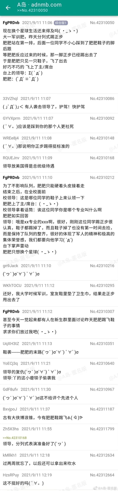 这是一张A岛论坛的竖屏网页截图，楼主（自称肥肥）分享了自己大一军训时的社死经历：分列式踢正步时，被后面同学踩掉鞋子，一脚把鞋子踢上主席台，领导当场震惊，楼主硬着头皮继续走队列，结束后被领导在全校面前点名表扬踢正步认真、鞋子掉了也不影响队列，结果这件事在新生群里被讨论，楼主尴尬到想换星球生活。帖子下的其他网友纷纷玩梗，有的调侃是“袭击领导”，有的分享类似的军训社死经历，还有的用古文玩梗，整体氛围轻松搞笑，充满了校园生活的趣味和社死瞬间的尴尬感。