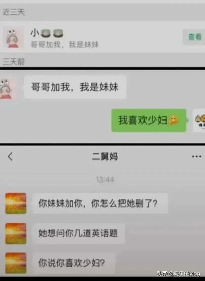 这是一组由上下两部分拼接而成的手机聊天记录静态截图，采用竖屏手机格式呈现。上半部分是好友添加请求界面，一个备注为“小”的账号向用户发送添加请求，内容为“哥哥加我，我是妹妹”，用户误将其当成骚扰信息，回复“我喜欢少妇😉”；下半部分是用户与二舅妈的聊天界面，二舅妈发来消息，先是询问用户为何删除了妹妹的好友请求，说明妹妹是想请教几道英语题，最后质问用户“你说你喜欢少妇？”。整个场景呈现出典型的社死瞬间，用户误将亲戚家妹妹的加好友请求当成骚扰信息，回复的不当内容被长辈知晓，充满尴尬又搞笑的氛围。