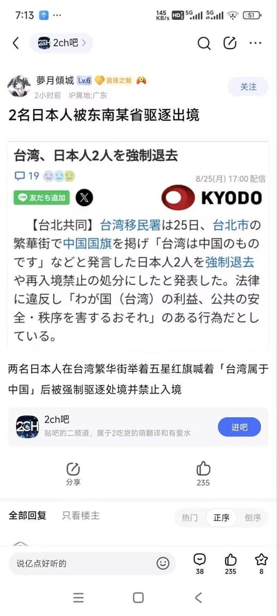 这是一张2ch吧的帖子截图，标题为“2名日本人被东南某省驱逐出境”，内容包含日文新闻和中文翻译，称两名日本人在台北繁华街举中国国旗并喊“台湾属于中国”后被台湾移民署强制驱逐并禁止入境。