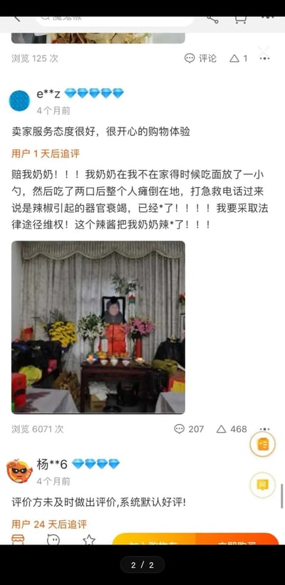 这是一张竖屏的电商平台评价页面截图，呈现了极具反差感的用户评价内容。用户e**z最初给出好评，称卖家服务态度好，购物体验开心；1天后发布追评，用激烈的语气声称，奶奶在自己不在家时，吃面放了一小勺该店铺的辣酱，仅吃两口就瘫倒在地，经急救诊断为辣椒引发的器官衰竭并已离世，扬言要通过法律途径维权，还附带了一张摆放着遗像、花束的灵堂照片。截图下方还有用户杨**6的系统默认好评，其追评内容未完整展示。该内容是网友创作的夸张段子，通过前后评价的巨大反差和荒诞剧情制造搞笑效果，并非真实的消费维权事件。