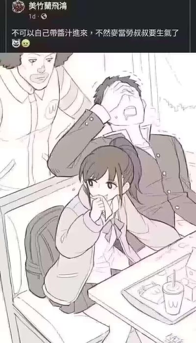 社交媒体用户“美竹蘭飛鴻”发布的图文内容，配图为黑白线稿漫画。帖子文字警告“不可以自己帶醬汁進來，不然麥當勞叔叔要生氣了”并附带😼😥表情。漫画中，一名女生坐在餐桌前，面前放着带有麦当劳标志的饮料杯，正用纸巾捂住嘴，表情略显惊讶；她身后一名穿西装的男子身体后仰，单手捂额，面露苦恼；左侧另有一人身体前倾，似在关注或交涉。整体场景幽默呈现餐厅对自带酱料的限制引发的反应，无明显双关或谐音梗。