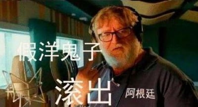 图片中显示一位戴着眼镜和耳机的外国男子，留着胡须，正在录音棚中。他面前有麦克风设备，背景中可以看到窗户。图片上叠加了白色的中文文字：'假洋鬼子 滚出 阿根廷'。