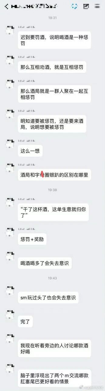 这是一张聊天记录截图，展示了一段关于酒局文化的幽默讨论。对话中包含对喝酒社交文化的调侃和讽刺，将酒局中的劝酒、罚酒等行为与其他概念进行类比，带有黑色幽默的风格。