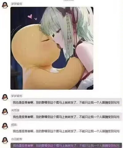 这是一张QQ聊天记录截图，上方是经过P图改编的合成图像，将经典的QQ小黄脸表情包和一位银发二次元女生合成在一起，呈现出二者接吻的违和画面，风格荒诞又搞笑。下方是多位群成员发送完全相同的吐槽文字：“我也是受害者啊，别的群看到这个图马上就转发了，不能只让我一个人眼睛受到玷污”，群友们以“受害者”的口吻玩梗，调侃这张离谱的合成图，同时也表现出“自己被辣到眼睛也要让别人看到”的趣味传播心态。