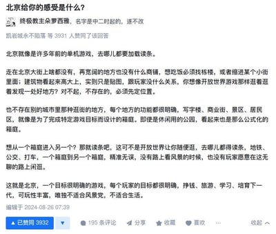 这是一张社交媒体评论截图，内容为用户“终极教主朵萝西雅”对“北京给你的感受是什么？”这一问题的回答。回答中将北京比喻为多年前的单机游戏，用“加载读条”形容城市内的移动体验，将城市功能区比作“箱庭”，认为其缺乏开放世界游戏的探索乐趣，功能明确但缺少休闲逛街的氛围，适合有明确目标的“玩家”但不适合“风景党”生活。