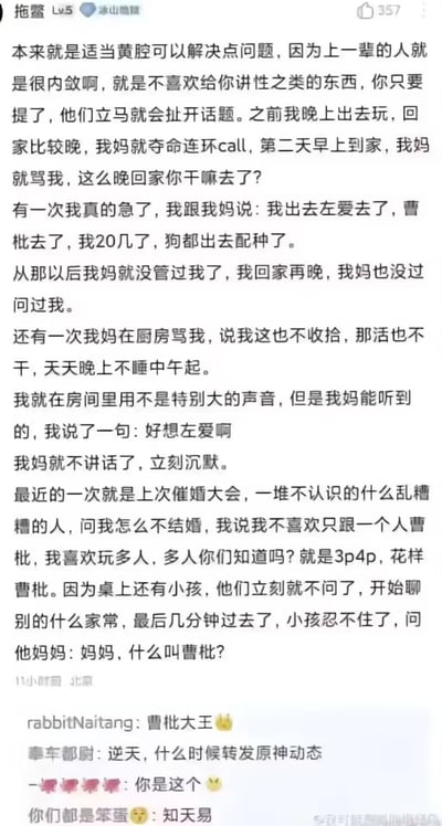 这张图是一张社交平台的长文本截图，内容围绕着一位网友如何巧妙地用黄腔化解家长及亲戚的不当催婚、催作息、唠叨等日常场景。主人公用“爱左爱右”“3p4p”等黄腔/网络俚语让长辈无法接话，成功终结尴尬局面，引发了评论区网友的广泛共鸣和调侃。“曹批”作为谐音梗（操劈）和“花样曹批”成为了讨论焦点。整体风格幽默无厘头并有轻度擦边成分。特别提醒：文中存在黄腔、谐音梗（如“曹批”）与暗示。