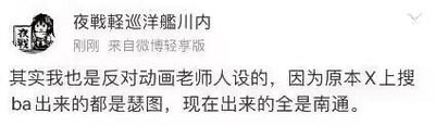 这是一张新浪微博的竖屏截图，博主“夜戦轻巡洋艦川内”的头像为《舰队Collection》中的角色川内，发布个人观点表示自己反对动画老师人设，称原本在X（原Twitter）平台搜索“ba”出来的都是瑟图，现在搜索结果全是“南通”——这里“南通”是谐音梗，指代“男同”，以此吐槽搜索结果因相关人设的流行发生了变化。