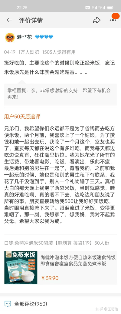 这是一张电商平台的尚健免蒸冲泡米饭评价截图：用户「港**花」最初评价调侃这款米饭要忘记正经米饭的味道才会越吃越香；50天后用户发布追评，讲述了自己为攒钱和喜欢的女生约会，连续吃了一个月这款方便米饭，即便室友吐槽难吃也硬说香，最后却发现女生早已和他人在一起，真相大白后再吃这款米饭只觉得难以下咽，边吃边崩溃想家、愧疚父母的心酸故事，截图下方还展示了这款50袋装售价39.90元的方便米饭商品信息。