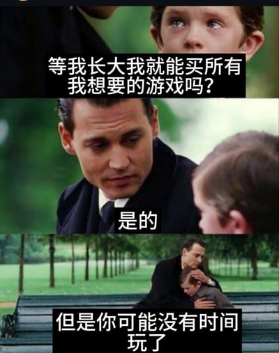 这是一张经典的梗图改编自《阿甘正传》长椅对话名场面。画面分为三幕，上方小孩角色问：“等我长大我就能玩我想要的游戏吗？”中间角色温柔地回答：“是的”，但最后一幕给出反转：“但是你可能没有时间玩了。”

这是对成年人生存压力和梦想现实落差的幽默调侃，充满无奈和自嘲。没有谐音梗，但有强烈的现实意义反转带来的幽默。